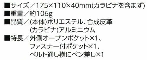 福徳産業 AM-22 タフレーベル多機能小物ケース 野生が目覚める！人気のミリタリー調シリーズ・カラビナでもベルト通しでも簡単脱着！・撥水加工で屋外作業も安心！■特長・外側オープンポケット×1・ファスナー付ポケット×1・ベルト通し横にペン差し×1※この商品はご注文後のキャンセル、返品及び交換は出来ませんのでご注意下さい。※なお、この商品のお支払方法は、先振込（代金引換以外）にて承り、ご入金確認後の手配となります。 サイズ／スペック