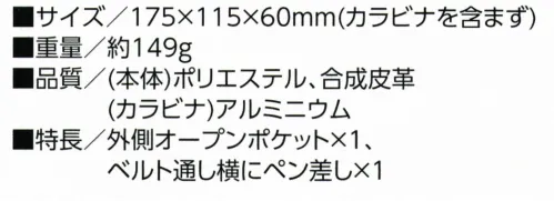 福徳産業 AM-24 タフレーベル多機能小物ケース 野生が目覚める！人気のミリタリー調シリーズ・カラビナでもベルト通しでも簡単脱着！・撥水加工で屋外作業も安心！■特長・外側オープンポケット×1・ベルト通し横にペン差し×1※この商品はご注文後のキャンセル、返品及び交換は出来ませんのでご注意下さい。※なお、この商品のお支払方法は、先振込（代金引換以外）にて承り、ご入金確認後の手配となります。 サイズ／スペック