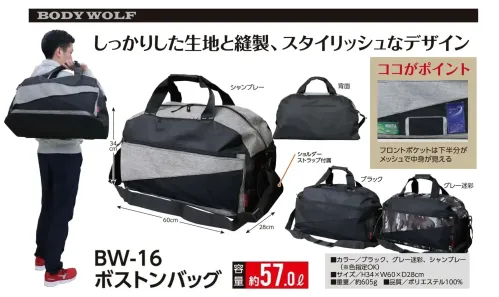 福徳産業 BW-16 ボストンバッグ しっかりとした生地と縫製、スタイリッシュなデザイン仕様品番:BW-16品名:ボストンバッグ サイズ／スペック