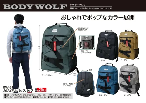 福徳産業 BW-31 カジュアルバックパック おしゃれでポップなカラー展開のバックパック仕様品番:BW-31品名:カジュアルバックパック サイズ／スペック