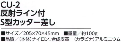 福徳産業 CU-2 反射ライン付S型カッター差し スリムで邪魔になりにくい！マジックやカッター等を使う作業に最適！反射リフレクト付。ベルト幅対応サイズ50mm※この商品はご注文後のキャンセル、返品及び交換は出来ませんのでご注意下さい。※なお、この商品のお支払方法は、先振込（代金引換以外）にて承り、ご入金確認後の手配となります。 サイズ／スペック