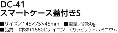 福徳産業 DC-41 スマートケース 蓋付き S アイフォン対応型ワンコインポケット付き※この商品はご注文後のキャンセル、返品及び交換は出来ませんのでご注意下さい。※なお、この商品のお支払方法は、先振込（代金引換以外）にて承り、ご入金確認後の手配となります。 サイズ／スペック