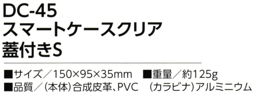 福徳産業 DC-45 スマートケースクリア 蓋付き S 飽きのこないデザイン、質感の良い合皮製スマホが見える、蓋付き アイフォン対応のS型サイズ※この商品はご注文後のキャンセル、返品及び交換は出来ませんのでご注意下さい。※なお、この商品のお支払方法は、先振込（代金引換以外）にて承り、ご入金確認後の手配となります。 サイズ／スペック