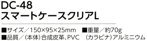 福徳産業 DC-48 スマートケースクリア L 飽きのこないデザイン、質感の良い合皮製スマホが見える、大型スマホ対応のL型サイズ※この商品はご注文後のキャンセル、返品及び交換は出来ませんのでご注意下さい。※なお、この商品のお支払方法は、先振込（代金引換以外）にて承り、ご入金確認後の手配となります。 サイズ／スペック