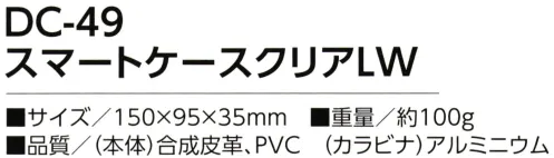 福徳産業 DC-49 スマートケースクリア LW 飽きのこないデザイン、質感の良い合皮製スマホが見える、収納たっぷりのダブルポケットタイプ※この商品はご注文後のキャンセル、返品及び交換は出来ませんのでご注意下さい。※なお、この商品のお支払方法は、先振込（代金引換以外）にて承り、ご入金確認後の手配となります。 サイズ／スペック