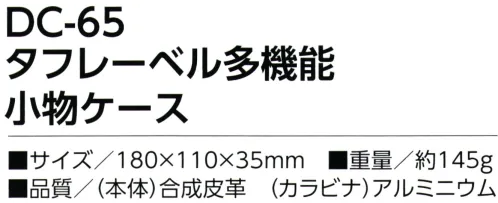 福徳産業 DC-65 タフレーベル 多機能小物ケース スマホを入れたまま使えるタイプやミニタブレットも入るタイプなども※この商品はご注文後のキャンセル、返品及び交換は出来ませんのでご注意下さい。※なお、この商品のお支払方法は、先振込（代金引換以外）にて承り、ご入金確認後の手配となります。 サイズ／スペック