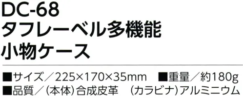 福徳産業 DC-68 タフレーベル 多機能小物ケース スマホを入れたまま使えるタイプやミニタブレットも入るタイプなども※この商品はご注文後のキャンセル、返品及び交換は出来ませんのでご注意下さい。※なお、この商品のお支払方法は、先振込（代金引換以外）にて承り、ご入金確認後の手配となります。 サイズ／スペック