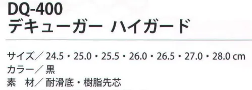 福徳産業 DQ-400 デキューガー ハイガード 建築現場など高所作業に最適！3本マジックタイプだから、足にピッタリフィット！軽量先芯、樹脂製先芯（S級相当）横当て補強で耐久力アップ！水の浸入を防ぐゴムキャップ！耐久性に優れ、滑りにくいアメゴム底だからグリップ力抜群！反射で光るから安全性向上、反射テープ付き。ズボンの裾が上がりにくい、内側すべり止めゴム付き。※この商品はご注文後のキャンセル、返品及び交換は出来ませんのでご注意下さい。※なお、この商品のお支払方法は、先振込（代金引換以外）にて承り、ご入金確認後の手配となります。 サイズ／スペック