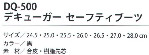 福徳産業 DQ-500 デキューガー セーフティブーツ バックにネオプレン素材を使用し、かがんだ時にラクラク脱ぎ履きができる。※この商品はご注文後のキャンセル、返品及び交換は出来ませんのでご注意下さい。※なお、この商品のお支払方法は、先振込（代金引換以外）にて承り、ご入金確認後の手配となります。 サイズ／スペック