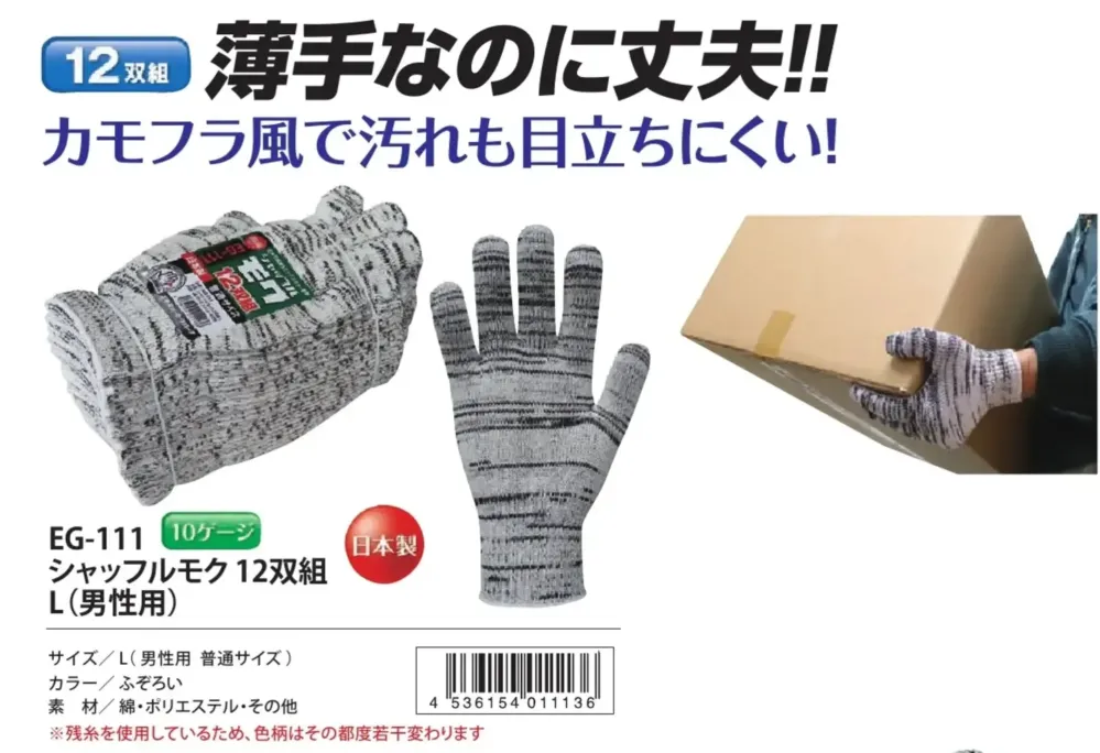 福徳産業 EG-111 シャッフルモク 12双組 L（男性用） サイズ・スペック