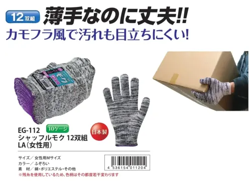 福徳産業 EG-112 シャッフルモク 12双組 LA（女性用） サイズ／スペック