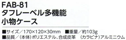 福徳産業 FAB-81 タフレーベル 多機能小物ケース 軽くてラフな質感仕事にもプライベートにも使いたくなる、シックな色合い、洗練されたデザイン※この商品はご注文後のキャンセル、返品及び交換は出来ませんのでご注意下さい。※なお、この商品のお支払方法は、先振込（代金引換以外）にて承り、ご入金確認後の手配となります。 サイズ／スペック