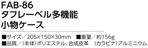 福徳産業 FAB-86 タフレーベル 多機能小物ケース 軽くてラフな質感仕事にもプライベートにも使いたくなる、シックな色合い、洗練されたデザイン※この商品はご注文後のキャンセル、返品及び交換は出来ませんのでご注意下さい。※なお、この商品のお支払方法は、先振込（代金引換以外）にて承り、ご入金確認後の手配となります。 サイズ／スペック