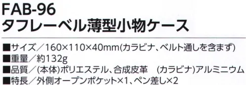 福徳産業 FAB-96 タフレーベル薄型小物ケース ハンサムデザインカラビナ＆ベルト通しの2WAY●軽量＆撥水生地●反射ライン付●大きめのスマホも入る■特長・外側オープンポケット×1・ペン差し×2※この商品はご注文後のキャンセル、返品及び交換は出来ませんのでご注意下さい。※なお、この商品のお支払方法は、先振込（代金引換以外）にて承り、ご入金確認後の手配となります。 サイズ／スペック