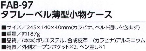 福徳産業 FAB-97 タフレーベル薄型小物ケース ハンサムデザインカラビナ＆ベルト通しの2WAY●軽量＆撥水生地●反射ライン付●大きめのスマホも入る■特長・外側オープンポケット×2・ペン差し×1※この商品はご注文後のキャンセル、返品及び交換は出来ませんのでご注意下さい。※なお、この商品のお支払方法は、先振込（代金引換以外）にて承り、ご入金確認後の手配となります。 サイズ／スペック