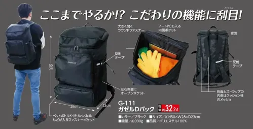 福徳産業 G-111 ガゼル Dパック ここまでやるか！？こだわりの機能に刮目！仕様品番:G-111品名:ガゼル Dパック サイズ／スペック