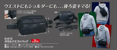 福徳産業 G-610 ガゼル ウエストバッグ ウエストにもショルダーにも・・・後ろ姿キマる！仕様品番:G-610品名:ガゼル ウエストバッグ サイズ／スペック