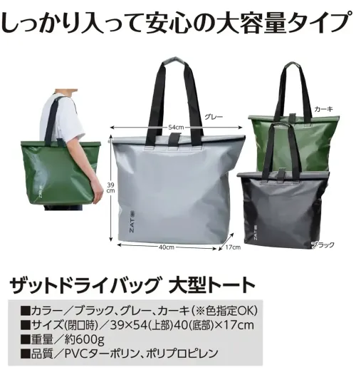 福徳産業 G370 ザットドライバッグ 大型トート 無縫製で完全防水大切な書類、機器、スマホやタブレットも濡らさない！しっかり入って安心の大容量タイプ。仕様品番:G370品名:ザットドライバッグ 大型トート サイズ／スペック