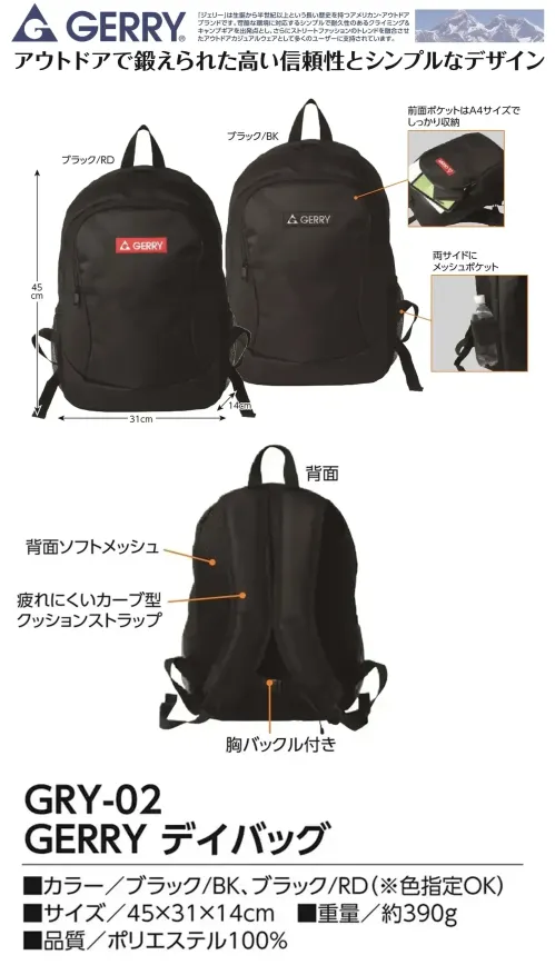 福徳産業 GRY-02 GERRY デイバッグ 高い信頼性とシンプルなデザイン仕様品番:GRY-02品名:GERRY デイバッグ サイズ／スペック