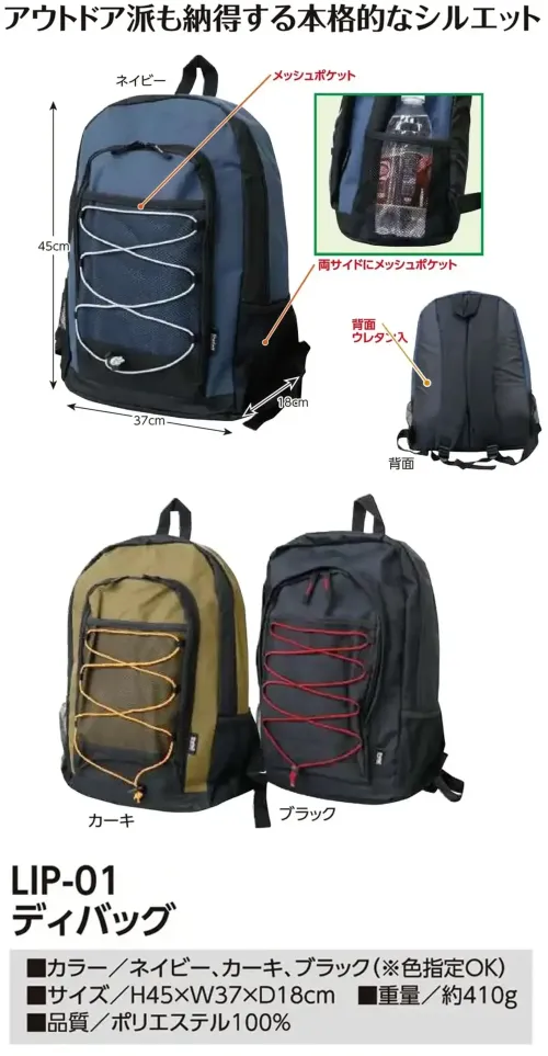 福徳産業 LIP-01 デイバッグ アウトドアも納得する本格的なシルエット仕様品番:LIP-01品名:デイバッグ サイズ／スペック
