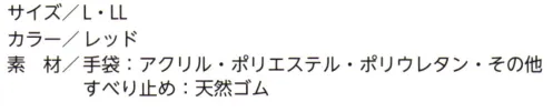 福徳産業 LX680 BGサーモギアモデルリアルフィットサーモ 薄手なのに指先まで暖かい！驚異のフィット感！アクリル裏起毛。背抜き・天然ゴム2コート特殊加工。薄手フィットタイプ、吸い付く究極のグリップ力！グリップ力×保温力ハンボの防寒グローブシリーズ。寒冷地の冬場の屋外作業、冷蔵庫作業や雪かきなどに適したラインアップです。ファインフィニッシュ一般的なスベリ止め加工とは違い、高度な加工技術によってスベリ止め部の接地面積を増加させ、吸着力をアップ。乾いた環境、湿った環境、オイルを使用する環境においても素晴らしいグリップ力を発揮します。※この商品はご注文後のキャンセル、返品及び交換は出来ませんのでご注意下さい。※なお、この商品のお支払方法は、先振込（代金引換以外）にて承り、ご入金確認後の手配となります。 サイズ／スペック
