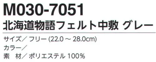 福徳産業 M030-7051 北海道物語フェルト中敷 クッション性が良く保温効果も優れている。※この商品はご注文後のキャンセル、返品及び交換は出来ませんのでご注意下さい。※なお、この商品のお支払方法は、先振込（代金引換以外）にて承り、ご入金確認後の手配となります。 サイズ／スペック