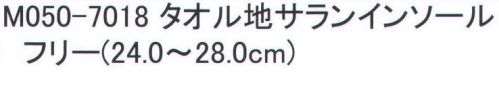 福徳産業 M050-7018 タオル地サランインソール 吸湿・抗菌・消臭。サラサラ感覚抜群！活性炭入り。水洗いOK。※この商品はご注文後のキャンセル、返品及び交換は出来ませんのでご注意下さい。※なお、この商品のお支払方法は、先振込（代金引換以外）にて承り、ご入金確認後の手配となります。 サイズ／スペック