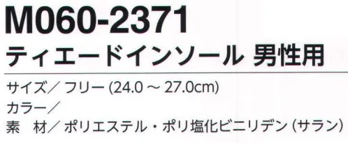 福徳産業 M060-2371 ティエードインソール 男性用 うすくてあたたかい。※この商品はご注文後のキャンセル、返品及び交換は出来ませんのでご注意下さい。※なお、この商品のお支払方法は、先振込（代金引換以外）にて承り、ご入金確認後の手配となります。 サイズ／スペック