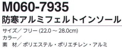 福徳産業 M060-7935 防寒アルミフェルトインソール フェルトで保温、アルミが底冷えを遮断でダブルの防寒。つま先から来る冷えに効果を発揮。※この商品はご注文後のキャンセル、返品及び交換は出来ませんのでご注意下さい。※なお、この商品のお支払方法は、先振込（代金引換以外）にて承り、ご入金確認後の手配となります。 サイズ／スペック