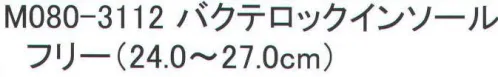 福徳産業 M080-3112 バクテロックインソール 白癬菌、クロコウジカビをがっちりロック！特定のかびの発育を抑制！抗かび加工。※この商品はご注文後のキャンセル、返品及び交換は出来ませんのでご注意下さい。※なお、この商品のお支払方法は、先振込（代金引換以外）にて承り、ご入金確認後の手配となります。 サイズ／スペック