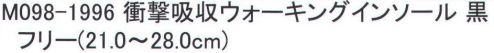 福徳産業 M098-1996 衝撃吸収ウォーキングインソール 足への負担を軽減！衝撃吸収インソール ウォーキング。抗菌＆防臭。※この商品はご注文後のキャンセル、返品及び交換は出来ませんのでご注意下さい。※なお、この商品のお支払方法は、先振込（代金引換以外）にて承り、ご入金確認後の手配となります。 サイズ／スペック