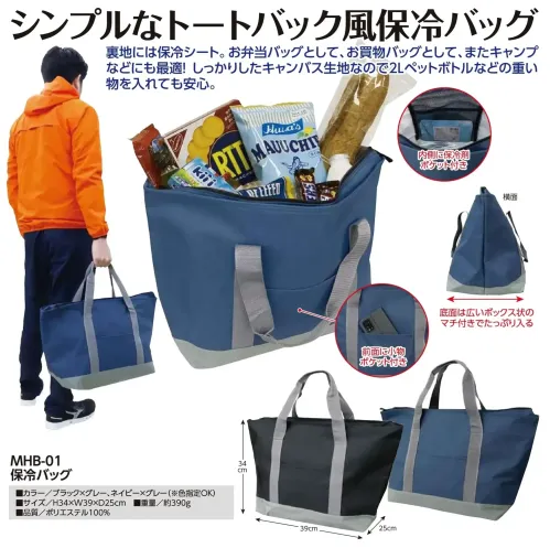 福徳産業 MHB-01 保冷バッグ トートバッグ風保冷バッグ裏地には保冷シート。お弁当バッグとして、お買い物バッグとして、またキャンプなどにも最適！しっかりしたキャンバス地なので2Lペットボトルなどの重い物を入れても安心。仕様品番:MHB-01品名:保冷バッグ サイズ／スペック