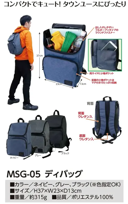 福徳産業 MSG-05 デイバッグ コンパクトでタウンユースにぴったり仕様品番:MSG-05品名:デイバッグ サイズ／スペック