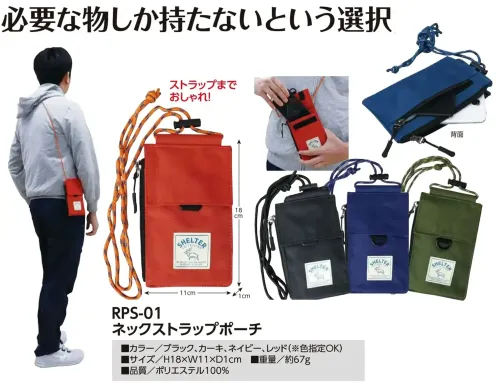 福徳産業 RPS-01 ネックストラップポーチ 必要なものしか持たないという選択鍵、カード、スマホなどのすぐに取り出したい物だけを持って身軽にお出かけできます。仕様品番:RPS-01品名:ネックストラップポーチ サイズ／スペック