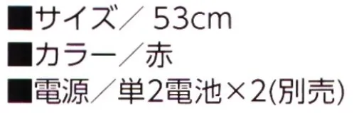 福徳産業 SL-W53-2 LED 誘導灯 赤 大 点滅、点灯、消灯の3段階切替式 電源:単2電池×2（別売）※この商品はご注文後のキャンセル、返品及び交換は出来ませんのでご注意下さい。※なお、この商品のお支払方法は、先振込（代金引換以外）にて承り、ご入金確認後の手配となります。 サイズ／スペック