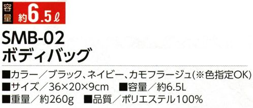 福徳産業 SMB-02 ボディバッグ 使いたい時すぐにスマホ！ベルト部分に入れたまま使えるスマホケースが付いた！※この商品はご注文後のキャンセル、返品及び交換は出来ませんのでご注意下さい。※なお、この商品のお支払方法は、先振込（代金引換以外）にて承り、ご入金確認後の手配となります。 サイズ／スペック