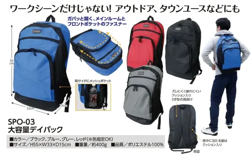 福徳産業 SPO-03 大容量デイパック 大容量デイパックワークシーンだけじゃない！アウトドア、タウンユースにも。仕様品番:SPO-03品名:大容量デイパック サイズ／スペック