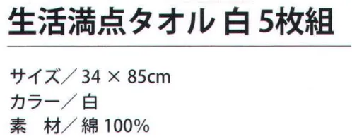 福徳産業 TOWEL-B 生活満点タオル(5枚組) ※この商品はご注文後のキャンセル、返品及び交換は出来ませんのでご注意下さい。※なお、この商品のお支払方法は、先振込（代金引換以外）にて承り、ご入金確認後の手配となります。 サイズ／スペック