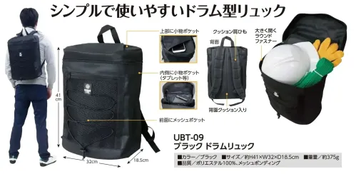 福徳産業 UBT-09 ブラック ドラムリュック ブラック ドラムリュックシンプルで使いやすいドラム型リュック。仕様品番:UBT-09品名:ブラック ドラムリュック サイズ／スペック