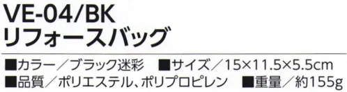 福徳産業 VE-04 リフォースバッグ 使い勝手は二重マル◎タテのラインにもヨコのラインにも●クイックオープン！ケイタイが鳴ったら速攻で取り出せる！※この商品はご注文後のキャンセル、返品及び交換は出来ませんのでご注意下さい。※なお、この商品のお支払方法は、先振込（代金引換以外）にて承り、ご入金確認後の手配となります。 サイズ／スペック