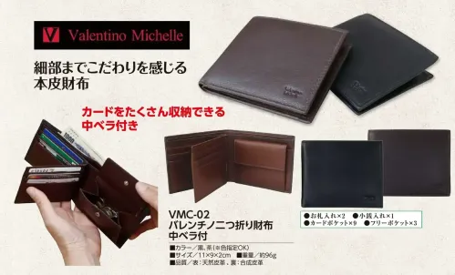 福徳産業 VMC-02 バレンチノ 二つ折り財布 中ベラ付 細部までこだわりを感じる本皮財布カードをたくさん収納できる中ベラ付き。仕様品番:VMC-02品名:バレンチノ 二つ折り財布 中ベラ付 サイズ／スペック
