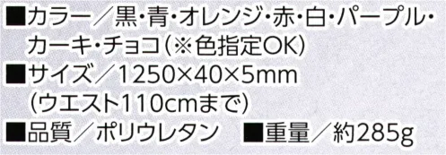 福徳産業 Y105 ポリウレタンベルト 40mm 1P W110 強度に自信あり！ポリウレタン素材しかも金属バックルだから折れる心配なし！蛍光色からシックな色まで全8色※この商品はご注文後のキャンセル、返品及び交換は出来ませんのでご注意下さい。※なお、この商品のお支払方法は、先振込（代金引換以外）にて承り、ご入金確認後の手配となります。 サイズ／スペック