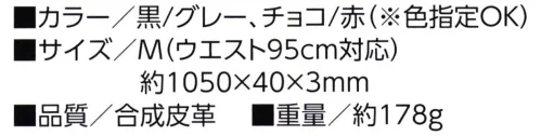 福徳産業 Y137 合成エナメルライン 2P 40mm巾ベルト エナメルラインとスタッズがクール！※この商品はご注文後のキャンセル、返品及び交換は出来ませんのでご注意下さい。※なお、この商品のお支払方法は、先振込（代金引換以外）にて承り、ご入金確認後の手配となります。 サイズ／スペック