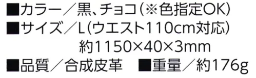 福徳産業 Y144 合皮クロスステッチ 40mm巾 1P ベルト クロスしたステッチがちょっとしたオシャレ感を演出！※この商品はご注文後のキャンセル、返品及び交換は出来ませんのでご注意下さい。※なお、この商品のお支払方法は、先振込（代金引換以外）にて承り、ご入金確認後の手配となります。 サイズ／スペック