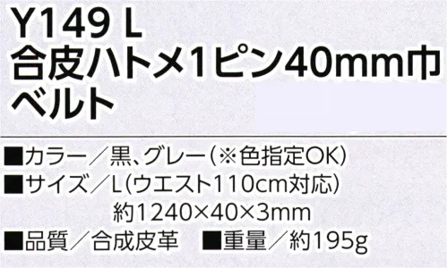 福徳産業 Y149 合皮ハトメ 1P 40mm巾 センスが光る！さり気なく美しいツートンの折柄模様！※この商品はご注文後のキャンセル、返品及び交換は出来ませんのでご注意下さい。※なお、この商品のお支払方法は、先振込（代金引換以外）にて承り、ご入金確認後の手配となります。 サイズ／スペック