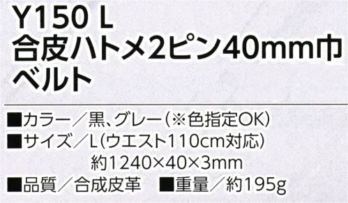 福徳産業 Y150 合皮ハトメ 2P 40mm巾 センスが光る！さり気なく美しいツートンの折柄模様！※この商品はご注文後のキャンセル、返品及び交換は出来ませんのでご注意下さい。※なお、この商品のお支払方法は、先振込（代金引換以外）にて承り、ご入金確認後の手配となります。 サイズ／スペック