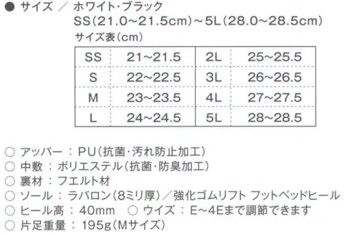 富士ゴムナース 271 コンフォートサンダル 外反母趾に完全対応。自分の足にピタッと合わせることができる完全調節型。1.底面積が広く、長時間の立ち仕事でも足の負担が少ないサンダルです。2.足裏の形状にぴったり合う波型にしました。足のアーチをしっかり支え、体重を足の裏全体で無駄なく受け止めます。3.裏材には足あたりがやさしくソフトなフエルトを使用しています。4.4個のバックルで自分の足にする。足幅は広いけれど甲の厚みは薄い足、甲高の足、細身の足、大きめの足、等々あらゆる足にピッタリフィット。5.ソールには反発力がありソフトで靴のカエリがよい「ラバロン」を使用。スポンジよりもノンスリップ性が高く、かかと部分には強化ゴムリフトが付いており耐久性も抜群です。※中敷の素材以外は「270」と同じ仕様です。※納期に、約1週間程度かかります。 サイズ／スペック