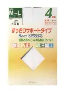 富士ゴムナース 2005 すっきりサポートタイプ（4足組） 4足セットです。