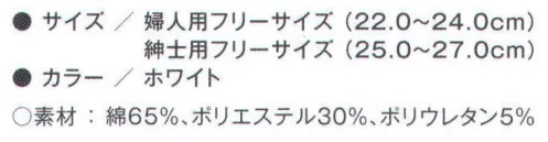 富士ゴムナース 923 アンクルソックス（婦人用） ※納期に、約1週間程度かかります。※パッケージは予告なく変更する場合がございます。※この商品はご注文後のキャンセル、返品及び交換は出来ませんのでご注意下さい。※なお、この商品のお支払方法は、先振込(代金引換以外)にて承り、ご入金確認後の手配となります。 サイズ／スペック