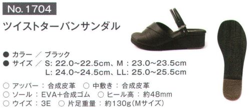 富士ゴムナース 1704 ツイストターバンサンダル ふわっと軽い ふわっとコンフォートその秘密は・・・日本の職人技「ふわっとコンフォート」シリーズは全て日本国内で生産されているメイド・イン・ジャパン品質。サンダル職人が1つ1つ手掛けるからこそ細やかな履き心地と静音性、毎日の仕事で長く使える耐久性を実現しました。その秘密は・・・2WAY利用ストラップ足首のストラップは調整金具を上下にスライドさせることで2WAY利用が可能。好みやその日のコーディネートに合わせてサンダルの履き方を変えることができるのです。その秘密は・・・超軽量設計「ふわっとコンフォート」シリーズのサンダルは、全て平均片足130g（Mサイズ）。仕事で履くサンダルとして長時間履いても疲れにくい設計になっています。また、締め付け感も緩すぎずキツすぎずのホールド感を目指しました。※納期に、約1週間程度かかります。 サイズ／スペック